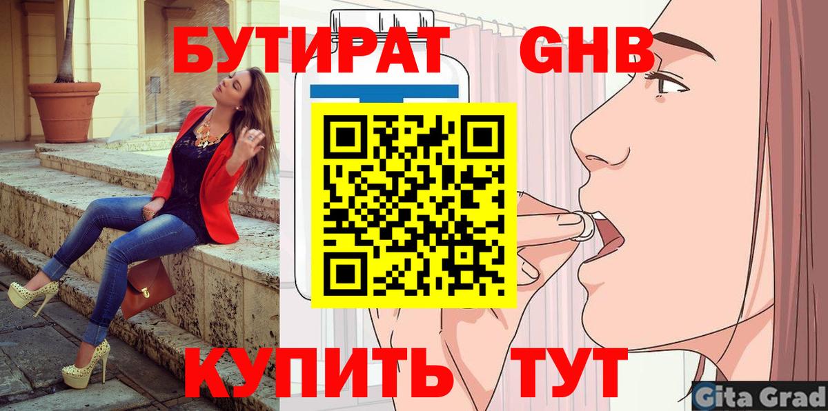 Тихвин  Бутират BDO  БУТИРАТ  Вход с VPN 