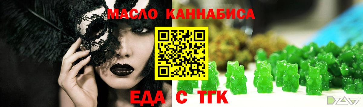 Еда ТГК марихуана  Вход с VPN  Тихвин 