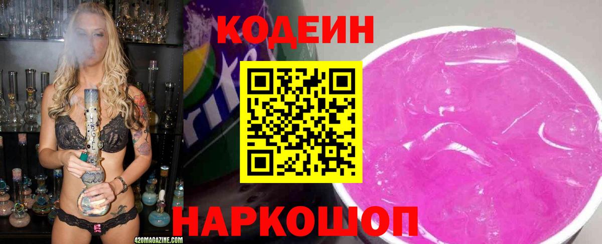 Кодеиновый сироп Lean напиток Lean (лин)  Кодеин Purple Drank  Вход с VPN  Тихвин 