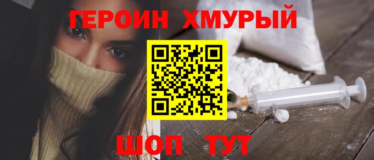 Героин белый Тихвин