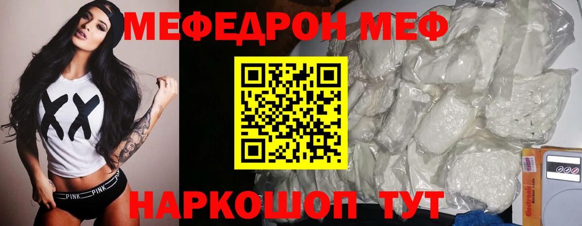 МЯУ-МЯУ  Меф  Вход с VPN  МЯУ-МЯУ VHQ  Меф mephedrone  как найти закладки  Тихвин 