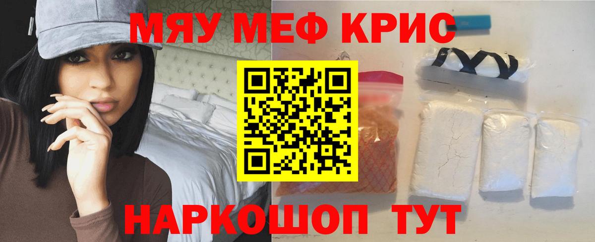Меф мяу мяу мука Тихвин