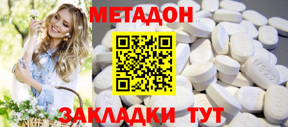 Тихвин  МЕТАДОН кристалл  Метадон methadone  Вход с VPN 