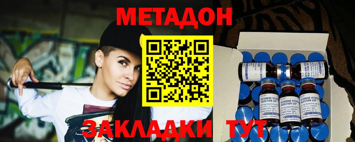 МЕТАДОН кристалл Тихвин