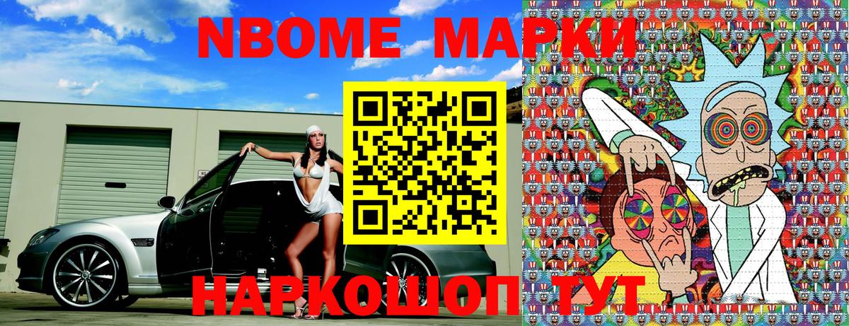 Марки 25I-NBOMe 1500мкг Тихвин