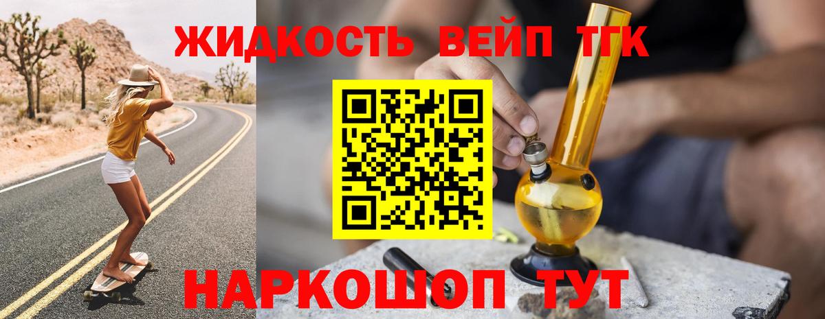 Дистиллят ТГК вейп Тихвин